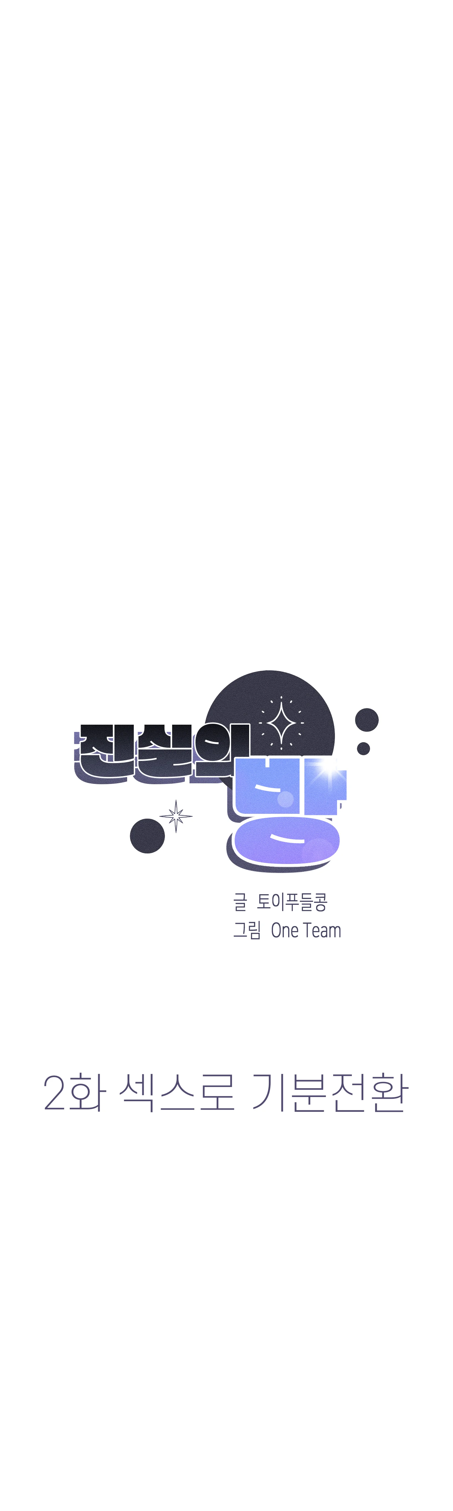 2화 4